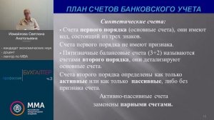 Бухгалтерский учет в коммерческих банках.