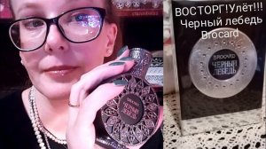 Чёрный лебедь Brocard #духи #brocard