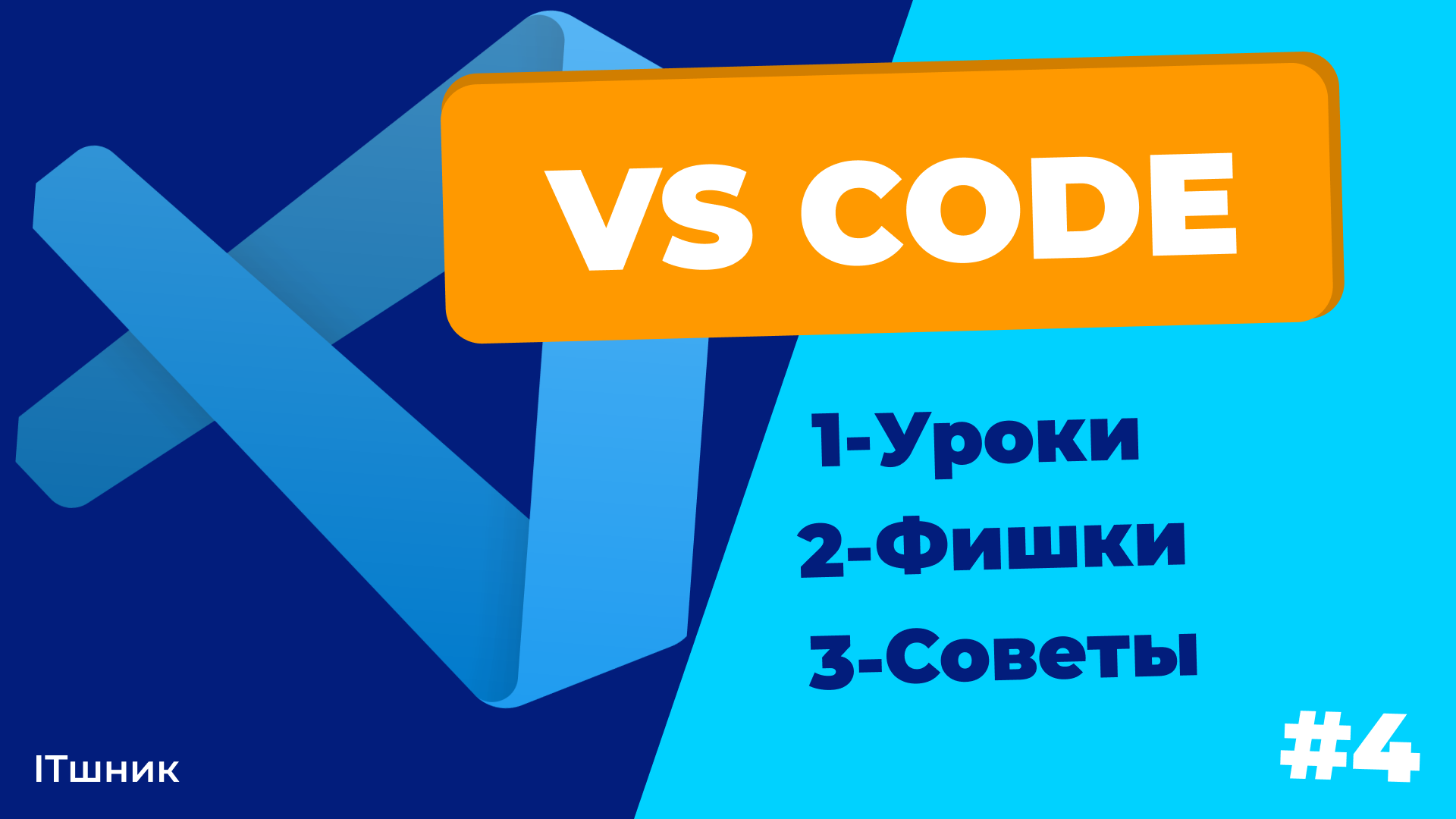 HTML УРОКИ,ФИШКИ,СОВЕТЫ|Знание основ SEO-оптимизации|ЧАСТЬ-4|УРОКИ ПО HTML.