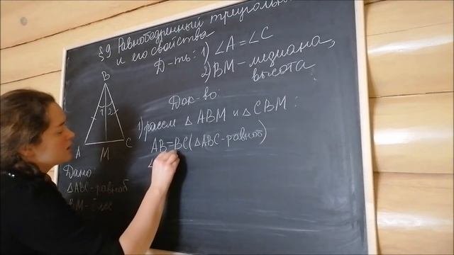 Равнобедренный треугольник и его свойства