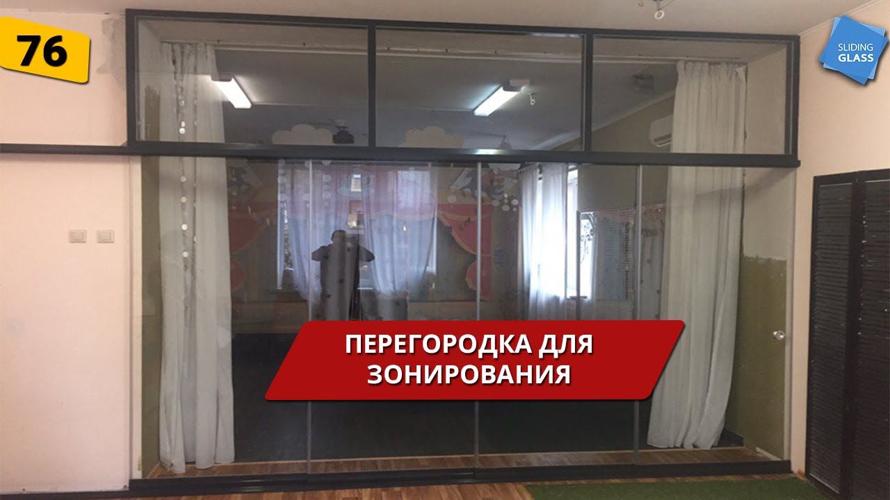 Перегородка для зонирования пространства в детском саду Краснодар