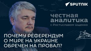 Ищенко: референдум о мире на Украине, подготовка госпереворота в Грузии и пропажа Джо Байдена