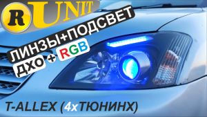 ДХО своими руками (+ линзы 2.5", + RGB поворотники)