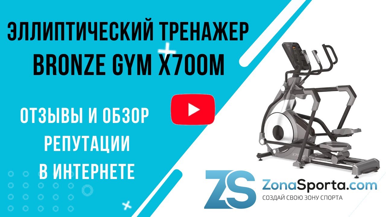 Эллиптический тренажер bronze. Эллиптический тренажер Bronze Gym. Эллиптический тренажер Yamaguchi Elliptic. Эллипсоидный тренажер калории. Bronze Gym x700m инструкция.