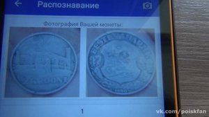 КАК УЗНАТЬ ЦЕНУ МОНЕТ? БЕСПЛАТНОЕ ПРИЛОЖЕНИЕ ДЛЯ РАСПОЗНАНИЯ МОНЕТ