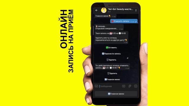 Онлайн-запись на услуги. Чат-бот beauty-мастеру. Чат-бот салона красоты. смотреть онлайн