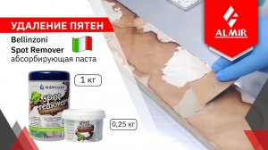 Удаление пятен на мраморе, SPOT REMOVER, BELLINZONI
