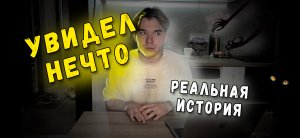 УВИДЕЛ ПРИЗРАКА В МЕТРО? ИСТОРИЯ ИЗ ЖИЗНИ