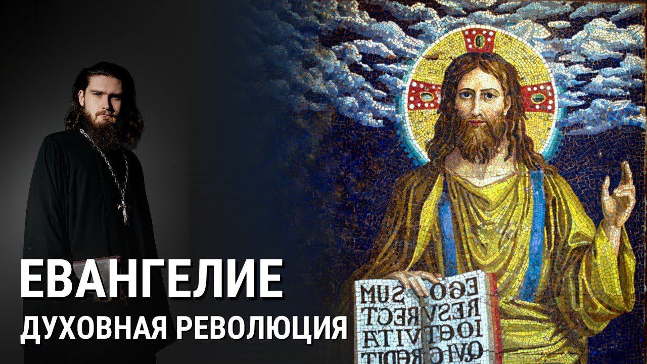 Духовная революция Иисуса Христа  - Нагорная проповедь| Библейское движение