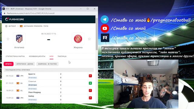 АТЛЕТИКО – ЖИРОНА ПРОГНОЗ. ПРОГНОЗ НА ЛА ЛИГУ. СТАВКА 5000 РУБЛЕЙ! 08.10.22 смотреть онлайн