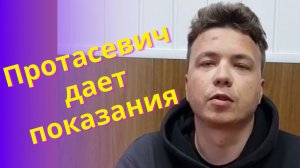 Опубликовано видео с Романом Протасевичем.