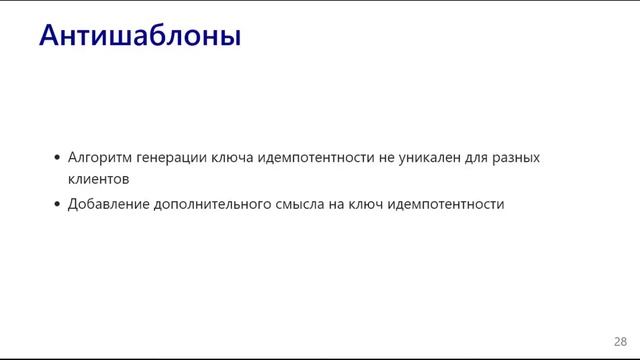 Распределенные системы. Паттерны распределенных систем.  Часть 2