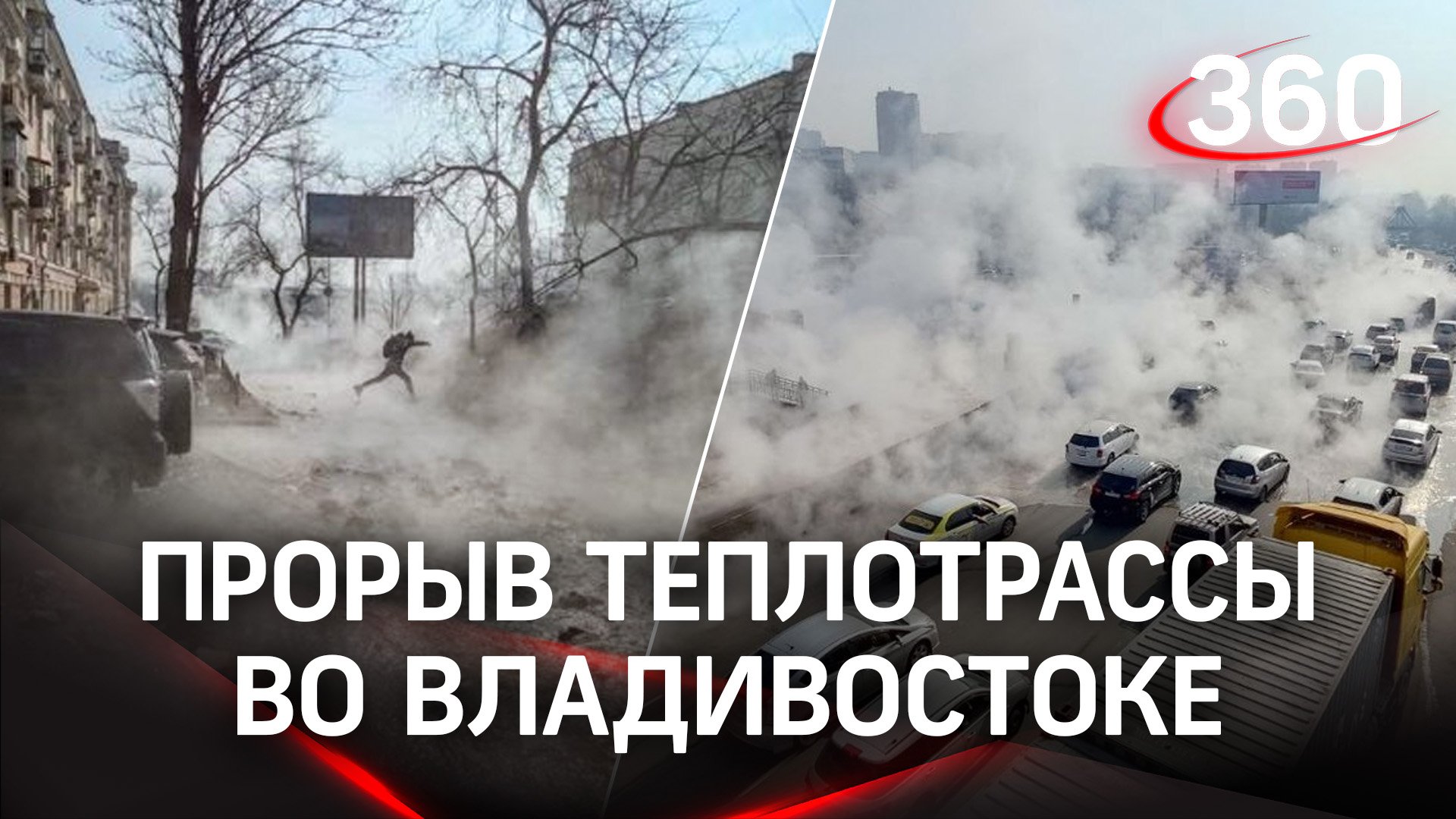 30 тыс. человек остались без горячей воды - прорыв теплотрассы во Владивостоке