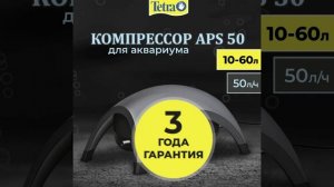 Компрессор APS Tetra