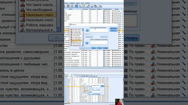 9. Зависимые и независимые переменные. Что это такое при подсчете среднего балла по шкале. SPSS.