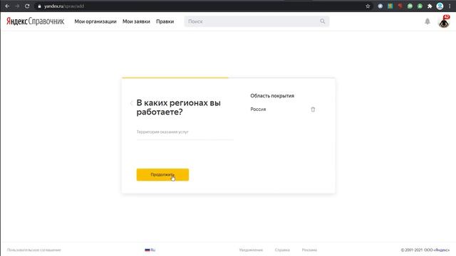 Добавление компании в яндекс справочник - SEO продвижение лендинга в Яндексе смотреть онлайн