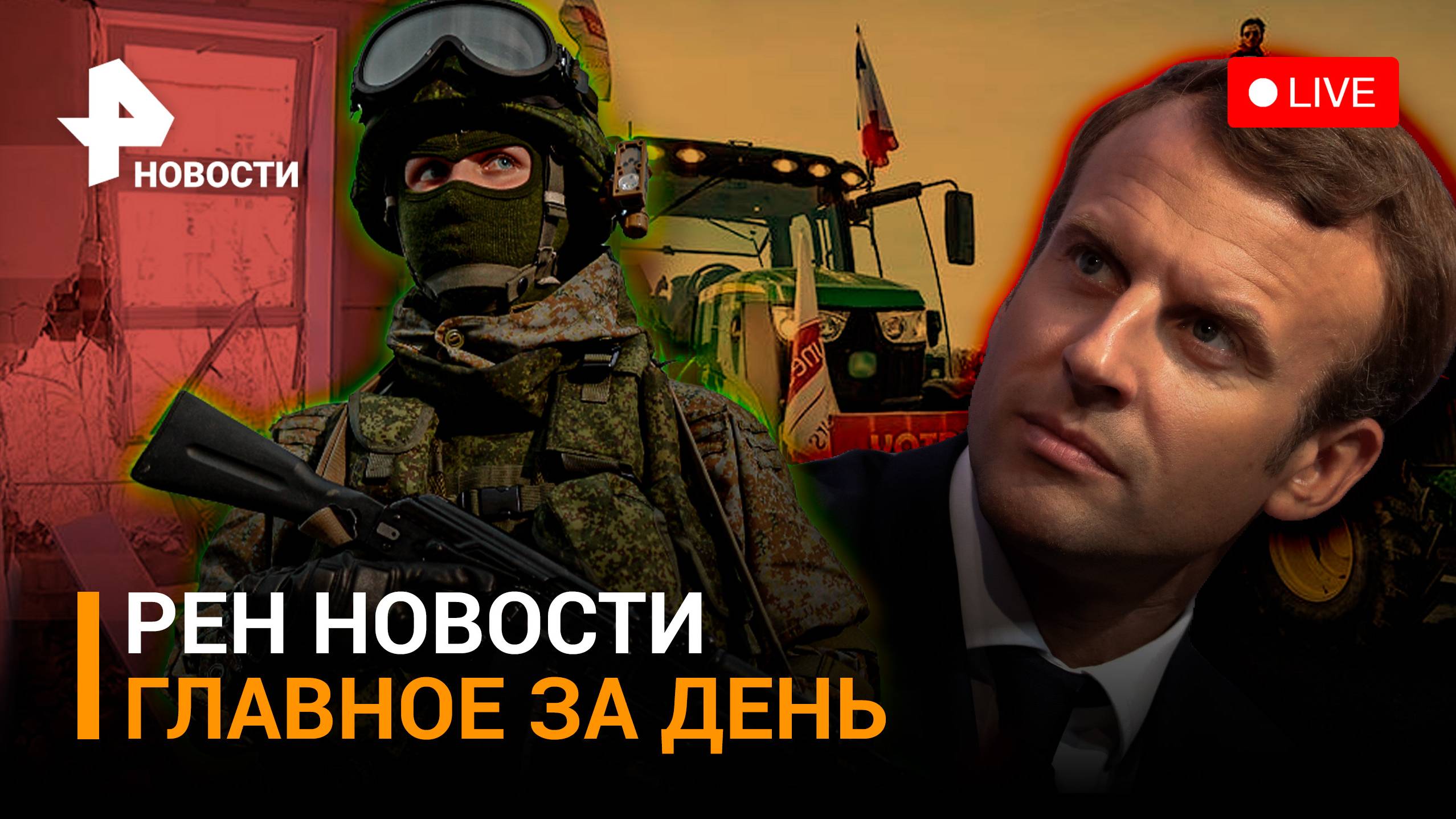 ВС РФ заканчивают освобождение Ласточкино. Иностранный легион собрался в Киеве / ГЛАВНОЕ ЗА ДЕНЬ