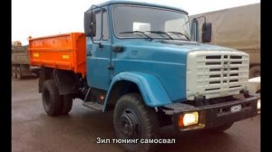 #1847. Зил тюнинг самосвал