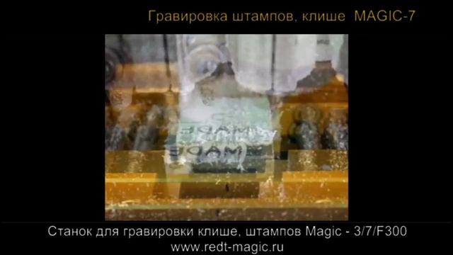 Изготовление штампов для мыла на настольном станке с ЧПУ Magic 7