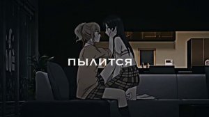 //Цитрус//||Юри||•На красовках грязь, но я любой тебя люблю..•