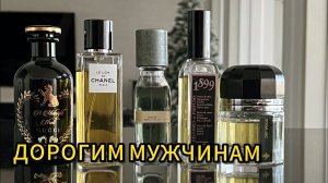 ЛЮБИМЫЕ АРОМАТЫ МОЕГО МУЖА ( и мои тоже) #парфюмерия #мужчина #fragrance