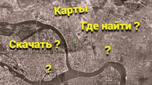 Где искать скачать старые карты для копа  | Для новичков КАРТЫ