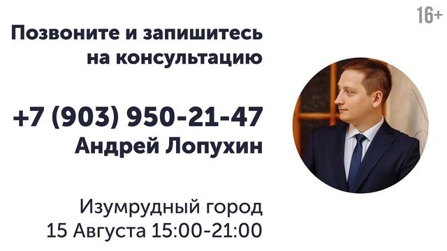 16+ КУПИТЬ КВАРТИРУ В ТОМСКЕ | Андрей Лопухин смотреть онлайн