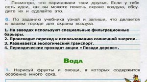 Окружающий мир. Рабочая тетрадь 3 класс 1 часть. ГДЗ стр. 29 №6