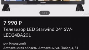 Новый телевизор Starwind 24” по цене ниже рынка