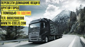 Переезды в Крым, перевезти вещи в Крым, Перевозки домашних вещей в другой город