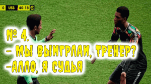 # 4 КОМАНДА ИЗ ВРАТАРЕЙ EFOOTBALL 2024 #efootball #efootball24 #efootball2024