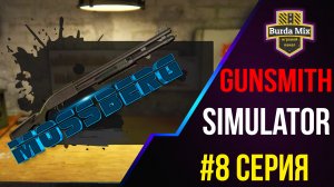 Mossberg 590A1 #8 ► Gunsmith Simulator