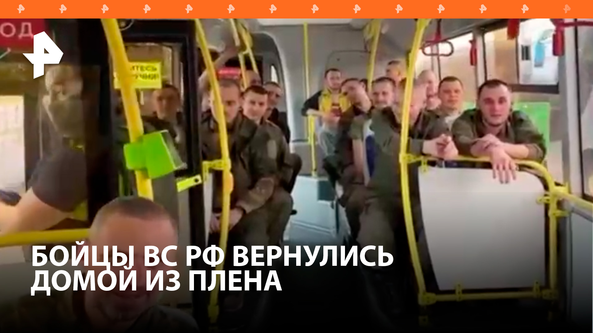 Русские бойцы вернулись домой из украинского плена