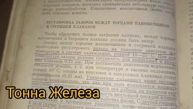 Тепловые зазоры клапанов! Как изменяются по мере прогрева двигателя?