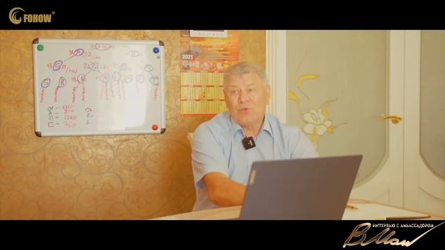 Интервью с Амбассадором корпорации Fohow Мокрушиным Вячеславом!