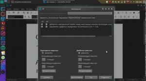 libreoffice кавычки елочка лапки
