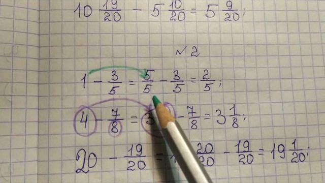 Вычитание смешанных дробей