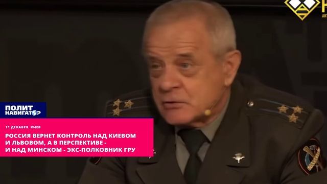 Россия вернет контроль над Киевом  и Львовом, а в перспективе - и над Минском - экс-полковник ГРУ