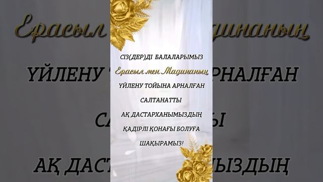 87781343921 ватсап.Үйлену тойға шақыру билет.Тапсырыспен#шақырубилеті #пригласительный #тойғашақыру