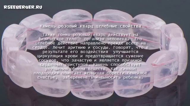 Камень Розовый Кварц Магические свойства Кварца от rseeberger ru смотреть онлайн