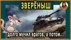 ДЕРЖАЛ В НАПРЯГЕ до последней минуты. Экстрим на лёгком Т92 Карта Мурованка