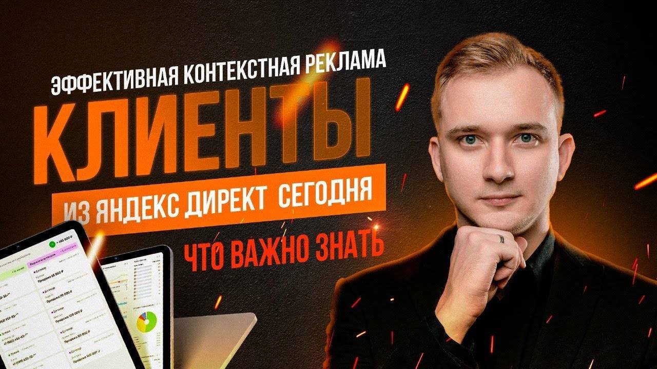 ЭФФЕКТИВНАЯ КОНТЕКСТНАЯ РЕКЛАМА В 2024 ГОДУ🔝 ЧТО ВАЖНО ЗНАТЬ❗️
