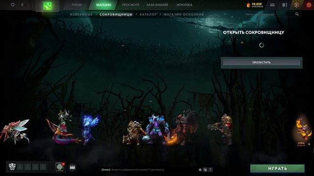 DOTA 2 ✴ Осенняя сокровищница смотреть онлайн