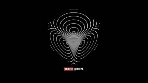 Почти Володя | Эффект Доплера