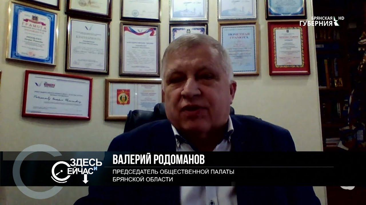 "Здесь и сейчас". Валерий Родоманов.Эфир от 20 апреля 2020 г.
