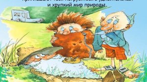 Эно Рауд-Муфта, Полботинка и Моховая Борода