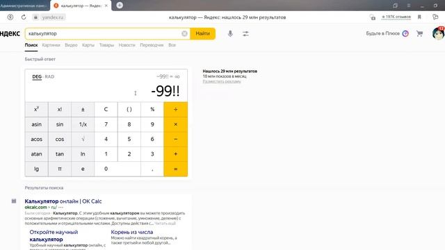 я нашла лаифхак как сделать число ∞??? смотреть онлайн