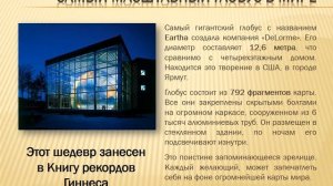 История создания глобуса