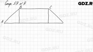 Стр. 59 № 9 - Математика 3 класс 1 часть Моро