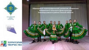 Хореографическая постановка "Рассыпуха" Бобринского СДК Нововаршавского р-на Омской обл (29.09.2020)